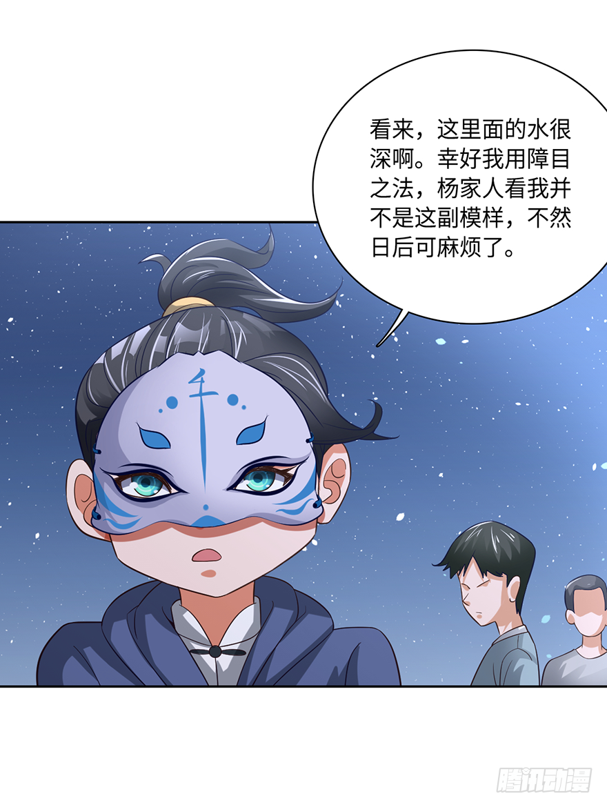 🍼都市至尊天师 月家踢馆 第7页