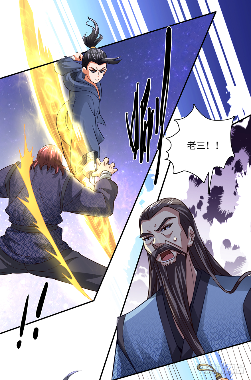 🍼都市至尊天师 池鱼之殃，亦不可负！ 第17页