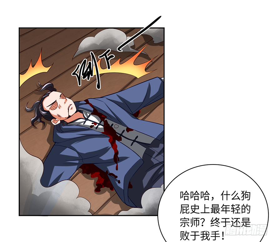 🍼都市至尊天师 池鱼之殃，亦不可负！ 第2页
