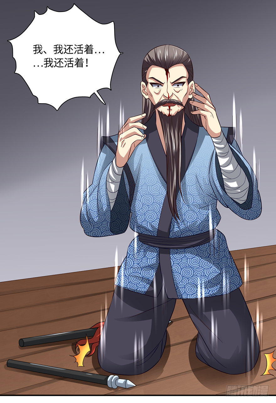 🍼都市至尊天师 池鱼之殃，亦不可负！ 第24页