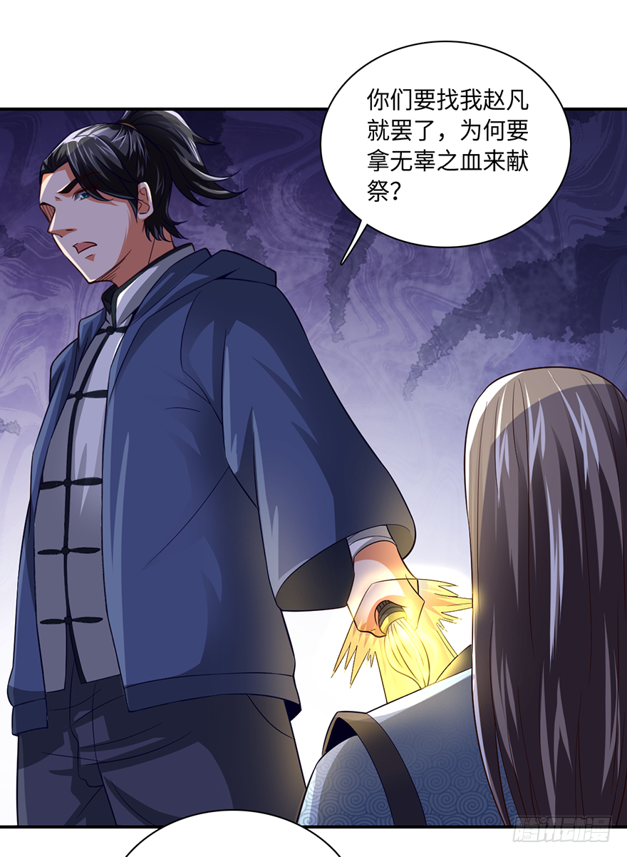 🍼都市至尊天师 池鱼之殃，亦不可负！ 第25页