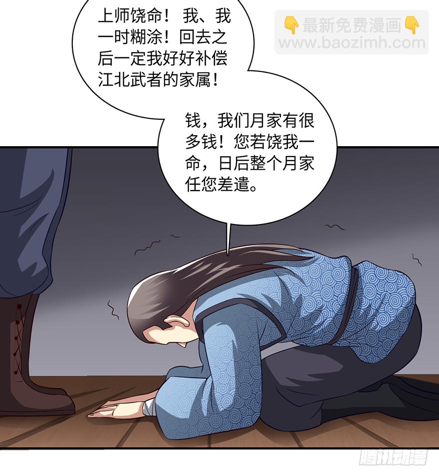 🍼都市至尊天师 池鱼之殃，亦不可负！ 第26页