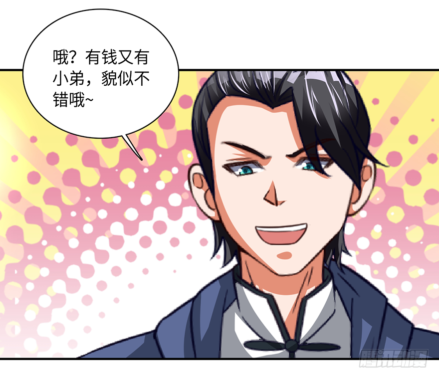 🍼都市至尊天师 池鱼之殃，亦不可负！ 第27页