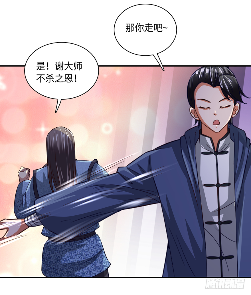 🍼都市至尊天师 池鱼之殃，亦不可负！ 第28页