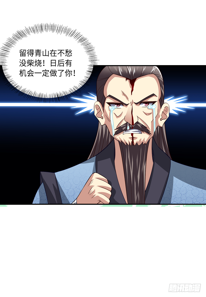 🍼都市至尊天师 池鱼之殃，亦不可负！ 第29页