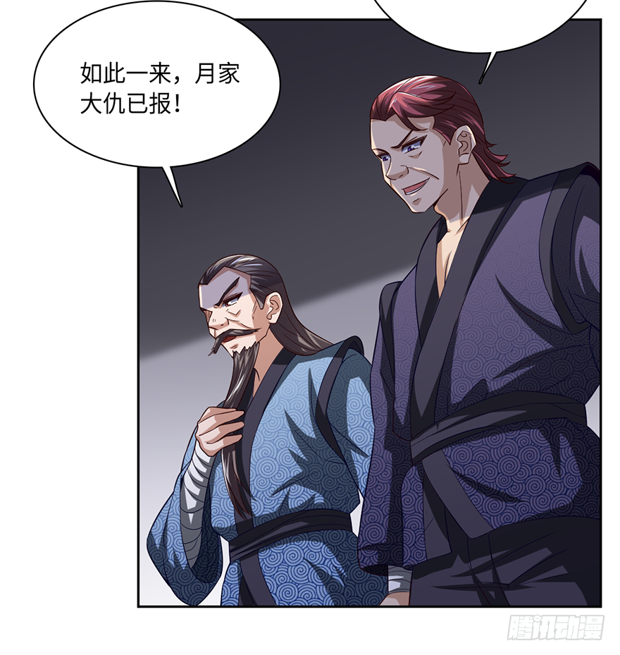 🍼都市至尊天师 池鱼之殃，亦不可负！ 第3页