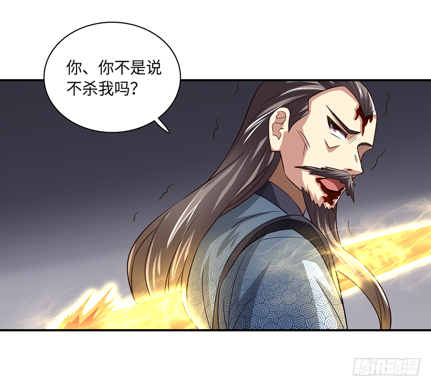 🍼都市至尊天师 池鱼之殃，亦不可负！ 第31页