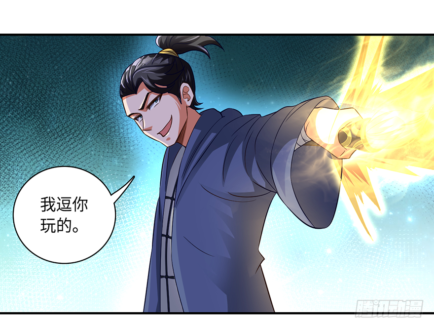 🍼都市至尊天师 池鱼之殃，亦不可负！ 第32页