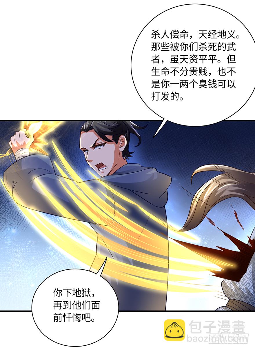 🍼都市至尊天师 池鱼之殃，亦不可负！ 第33页