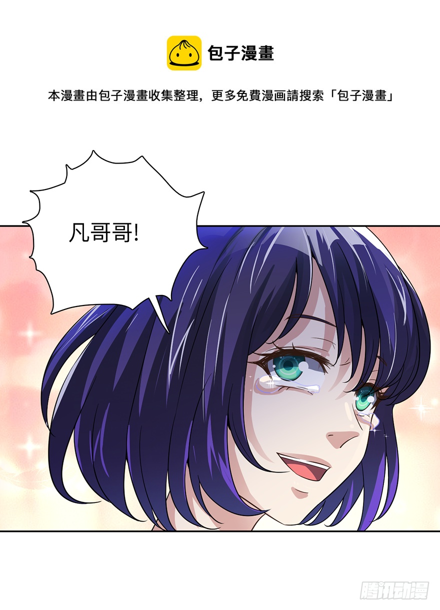 🍼都市至尊天师 我的妹妹由我守护 第13页