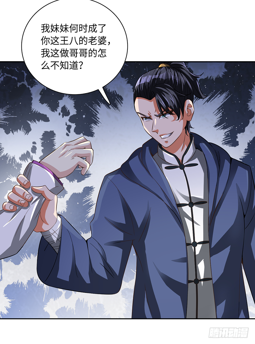 🍼都市至尊天师 我的妹妹由我守护 第18页