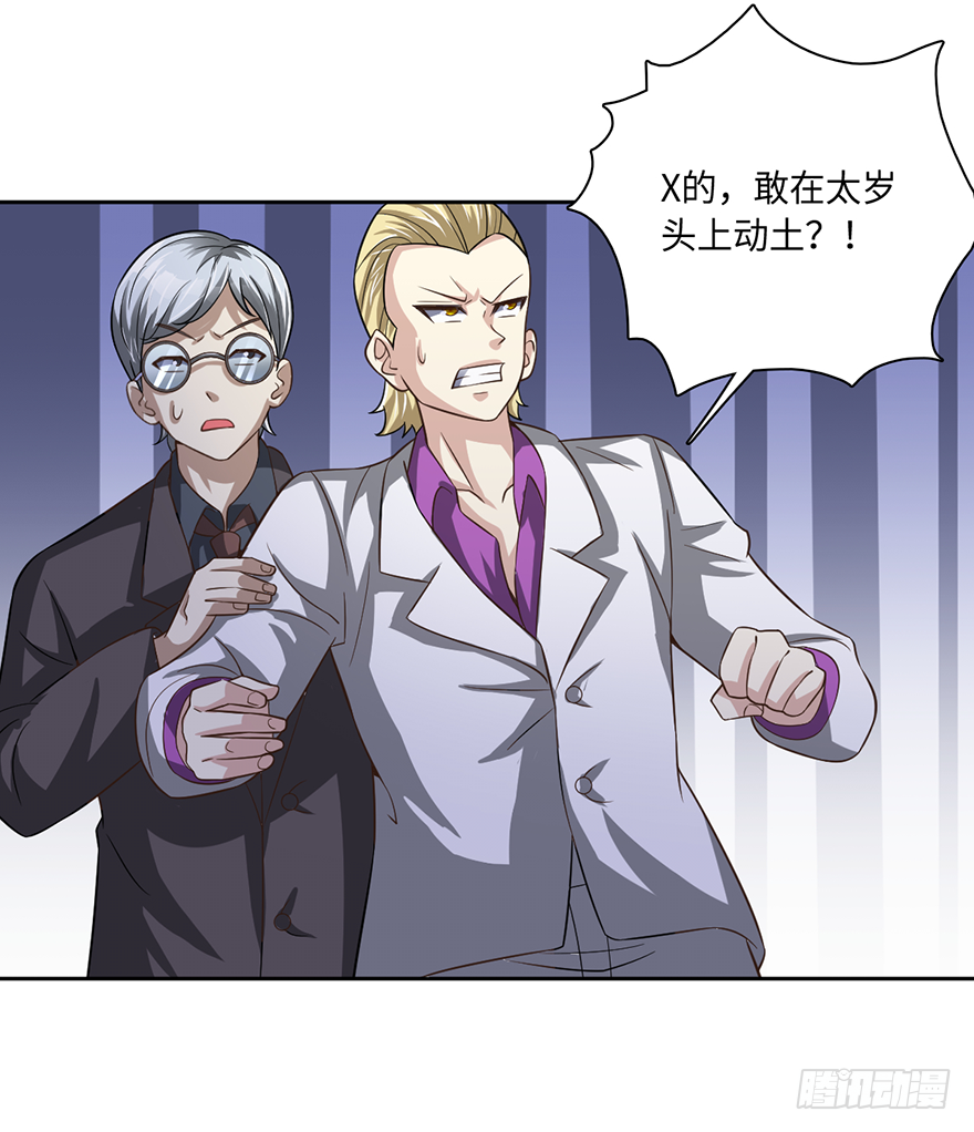 🍼都市至尊天师 我的妹妹由我守护 第19页