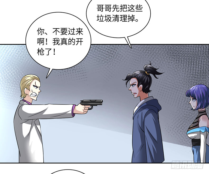 🍼都市至尊天师 我的妹妹由我守护 第23页