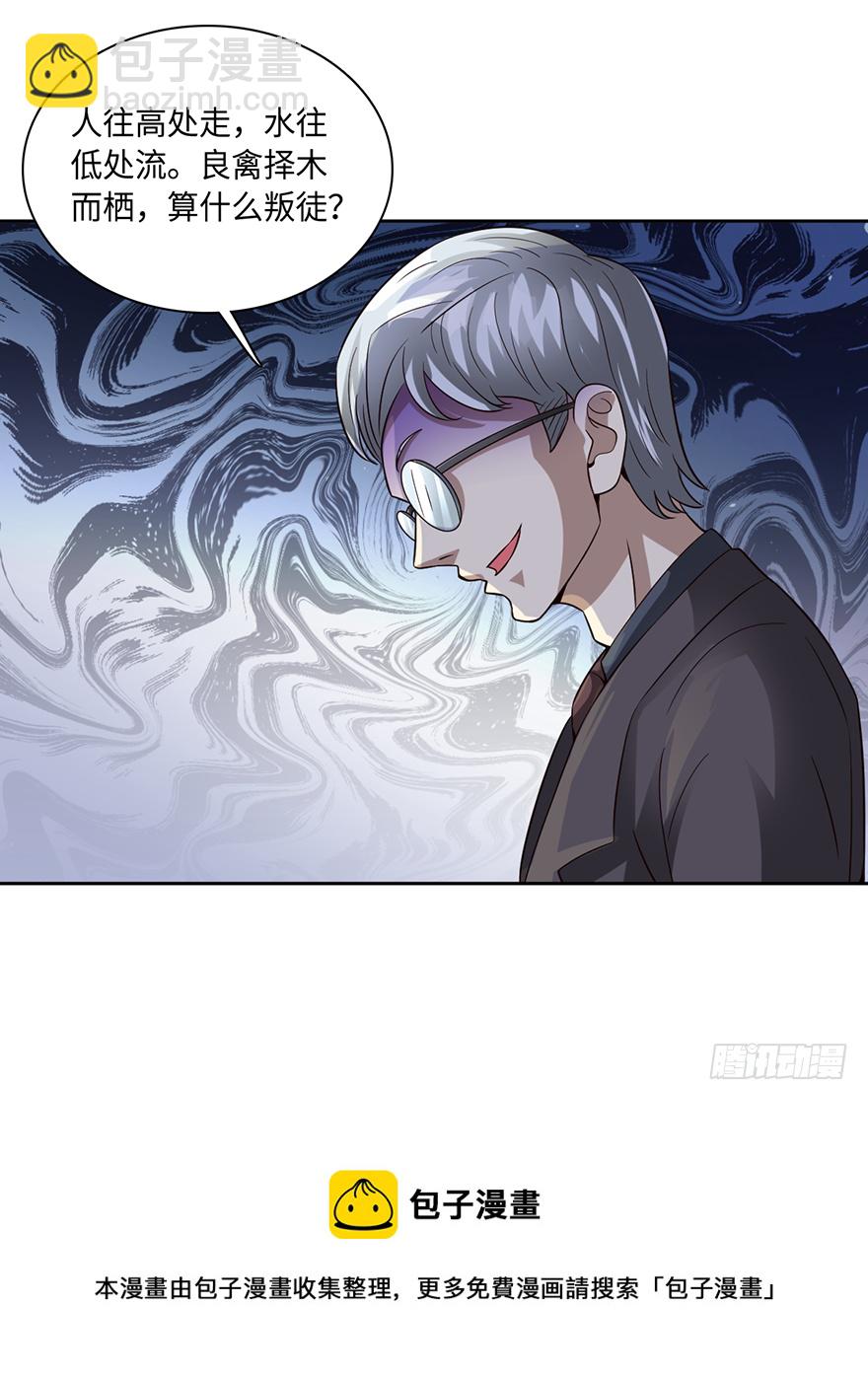 🍼都市至尊天师 我的妹妹由我守护 第5页
