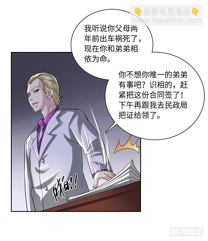🍼都市至尊天师 我的妹妹由我守护 第6页