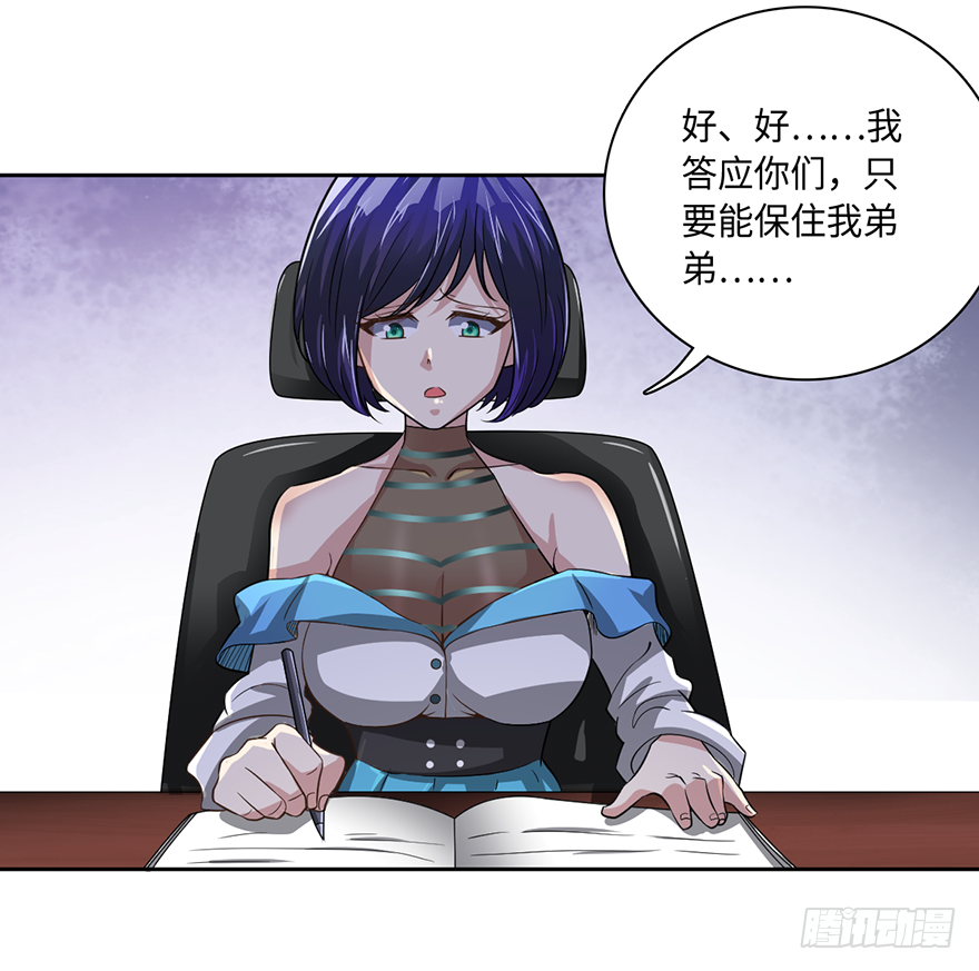 🍼都市至尊天师 我的妹妹由我守护 第8页