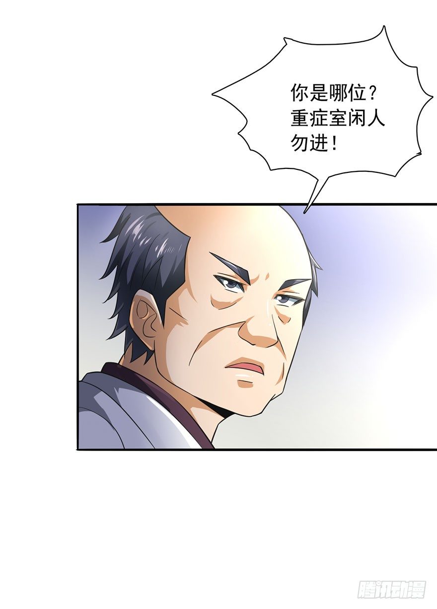 🍼都市至尊天师 鬼门九针 第10页