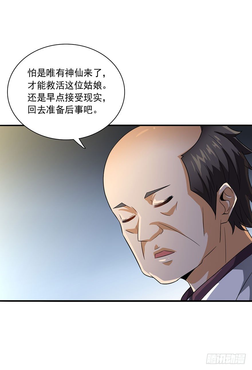 🍼都市至尊天师 鬼门九针 第16页