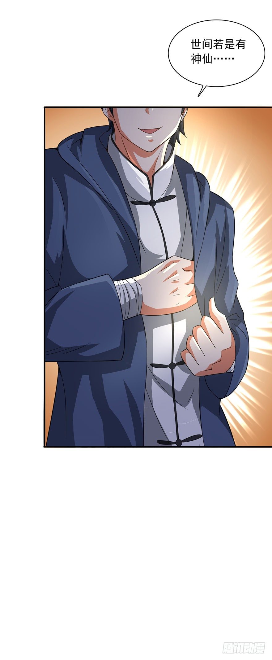 🍼都市至尊天师 鬼门九针 第17页