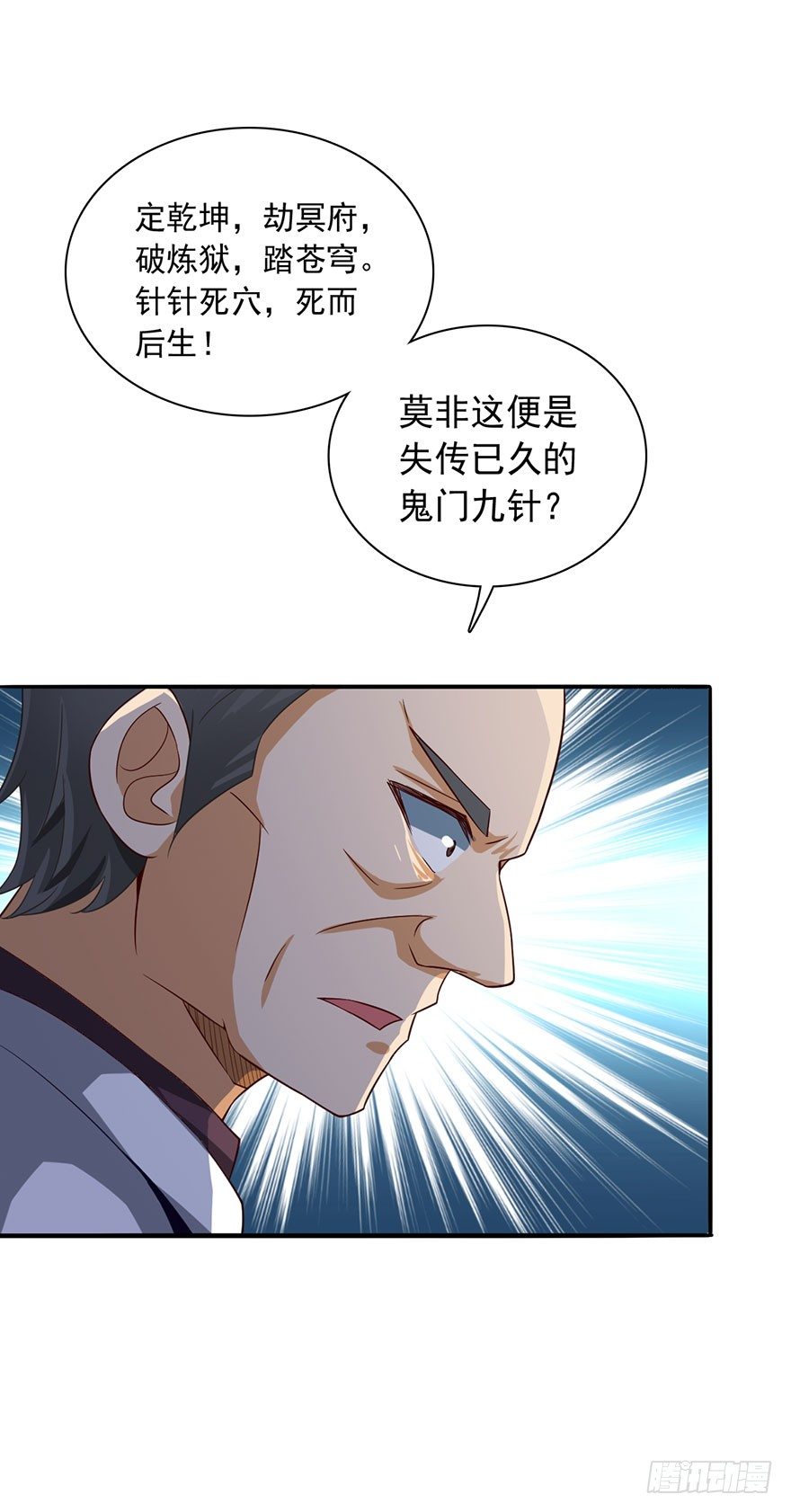 🍼都市至尊天师 鬼门九针 第21页