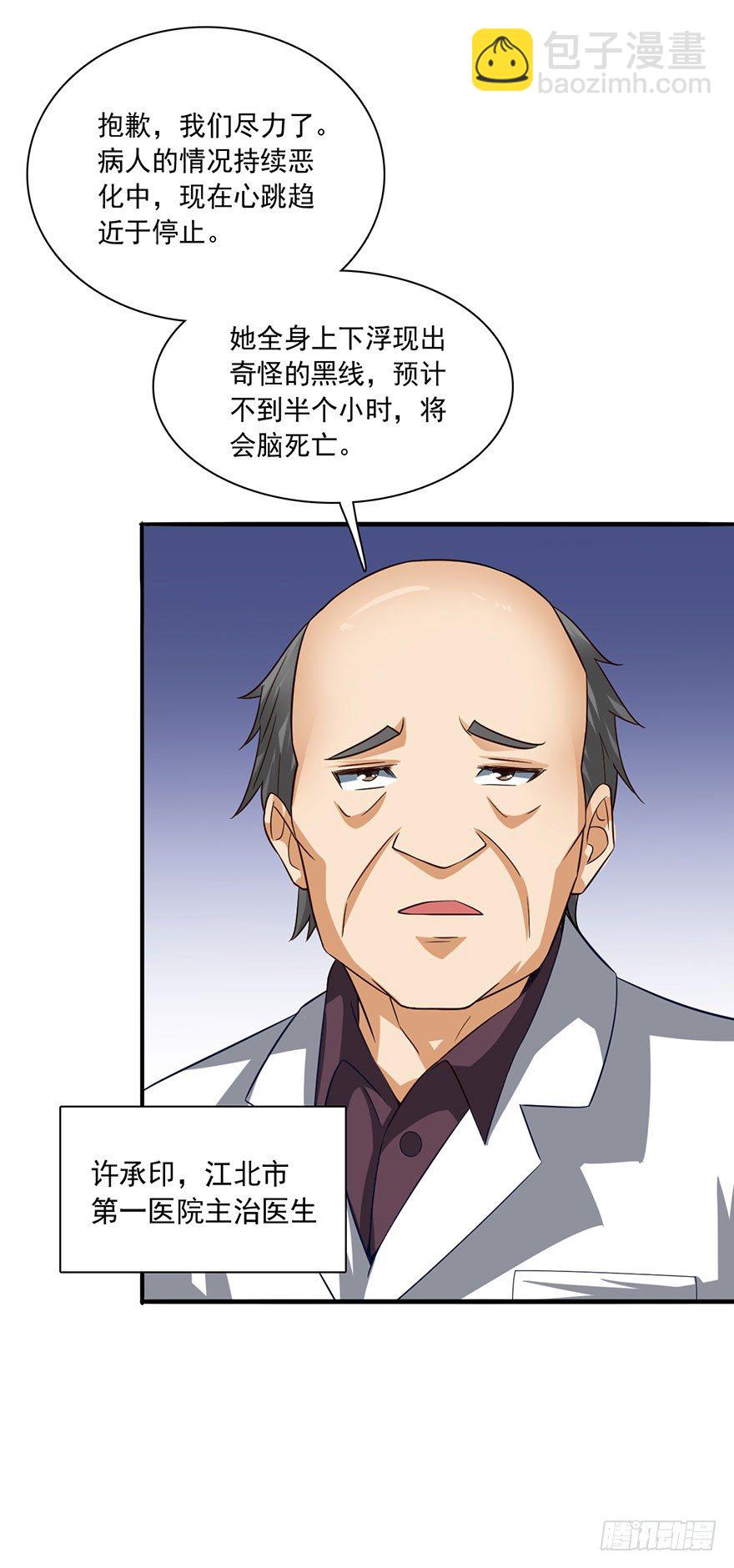 🍼都市至尊天师 鬼门九针 第6页