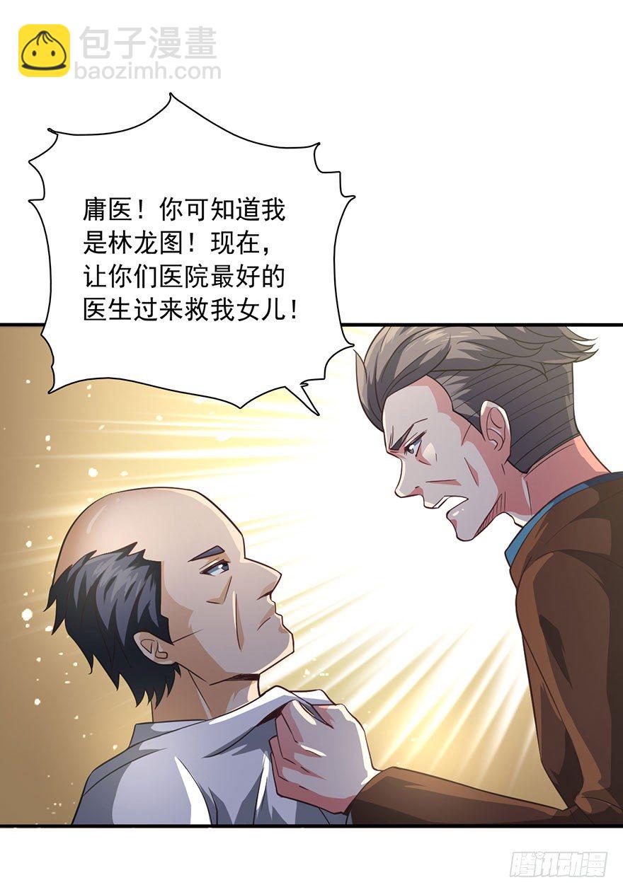🍼都市至尊天师 鬼门九针 第7页