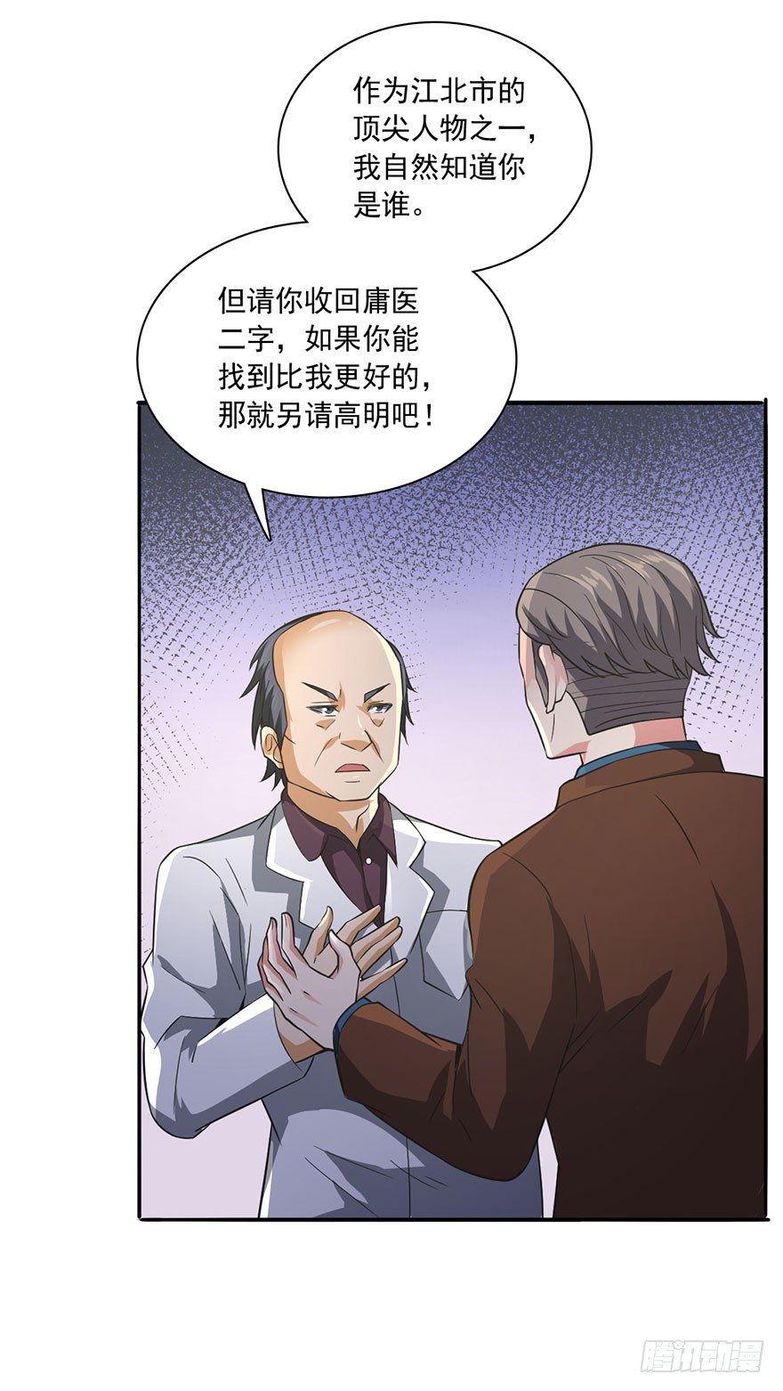 🍼都市至尊天师 鬼门九针 第8页