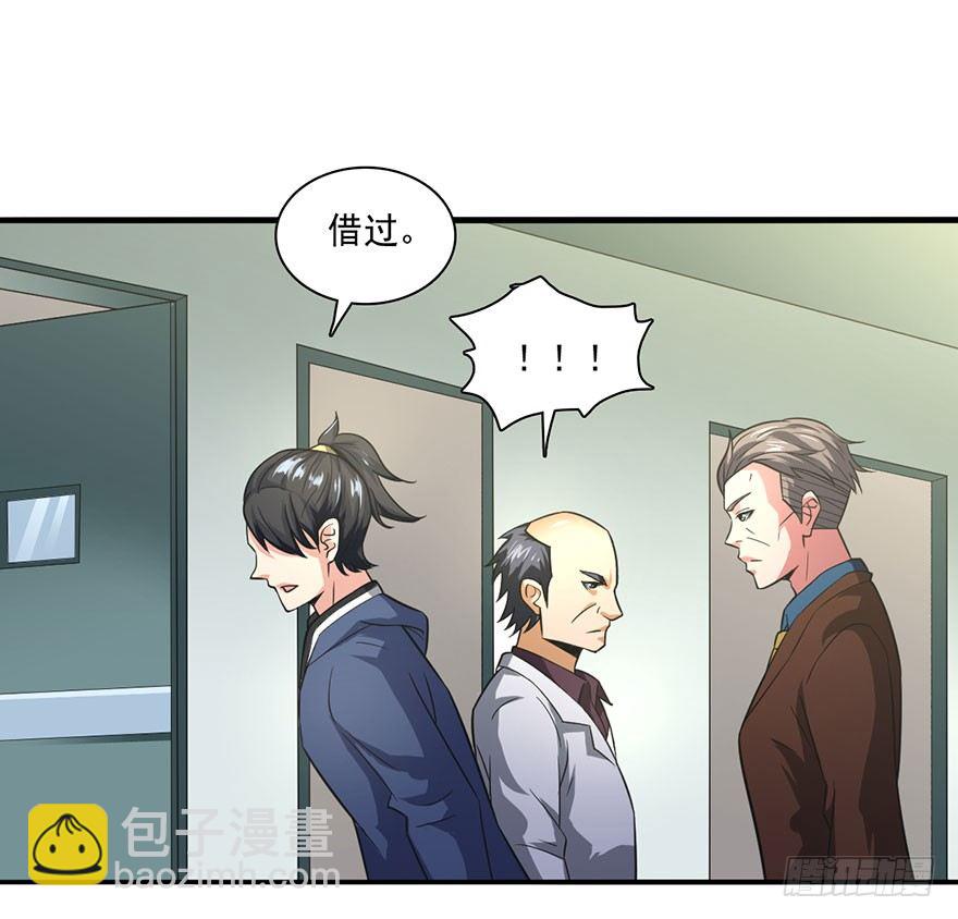 🍼都市至尊天师 鬼门九针 第9页