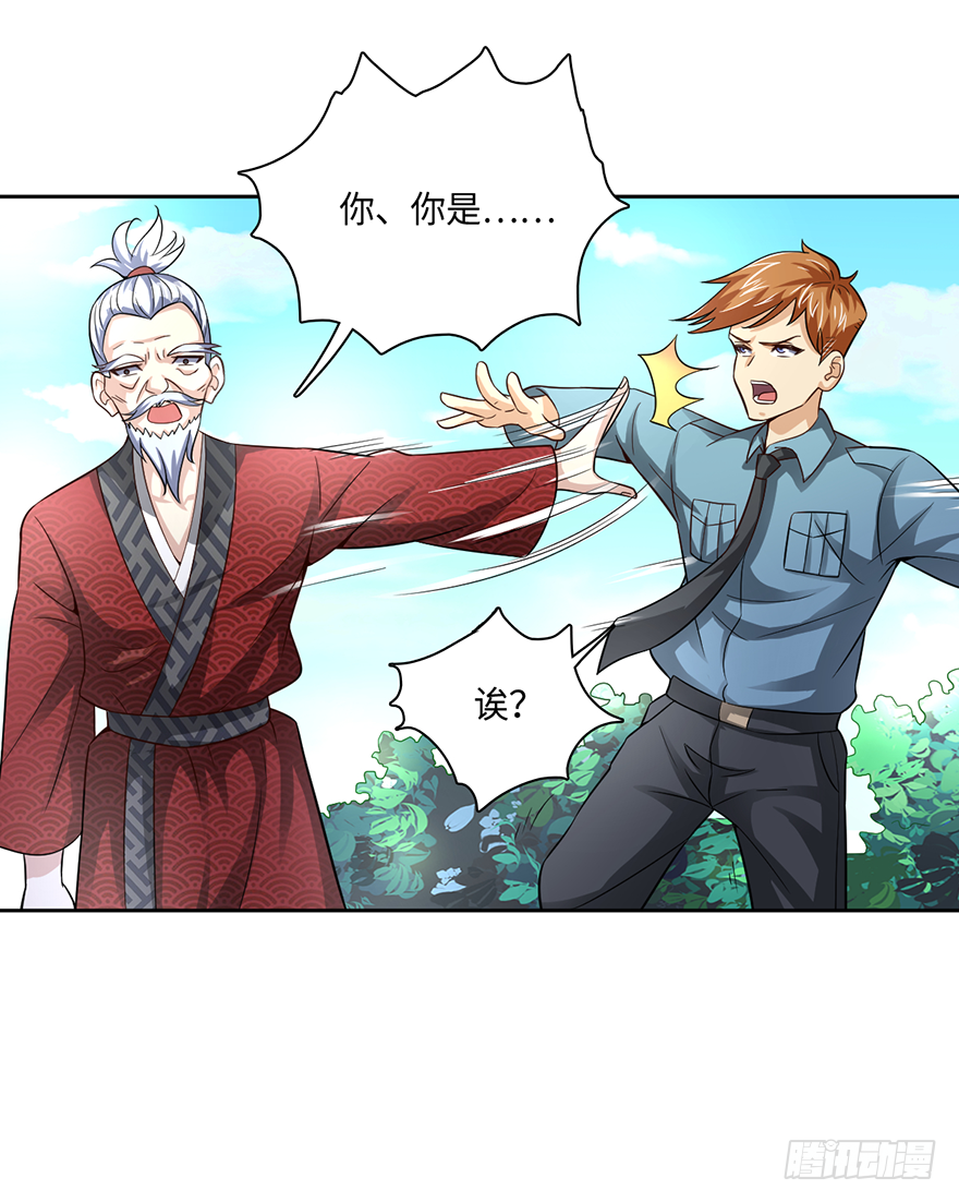 🍼都市至尊天师 柳家贺寿 第10页