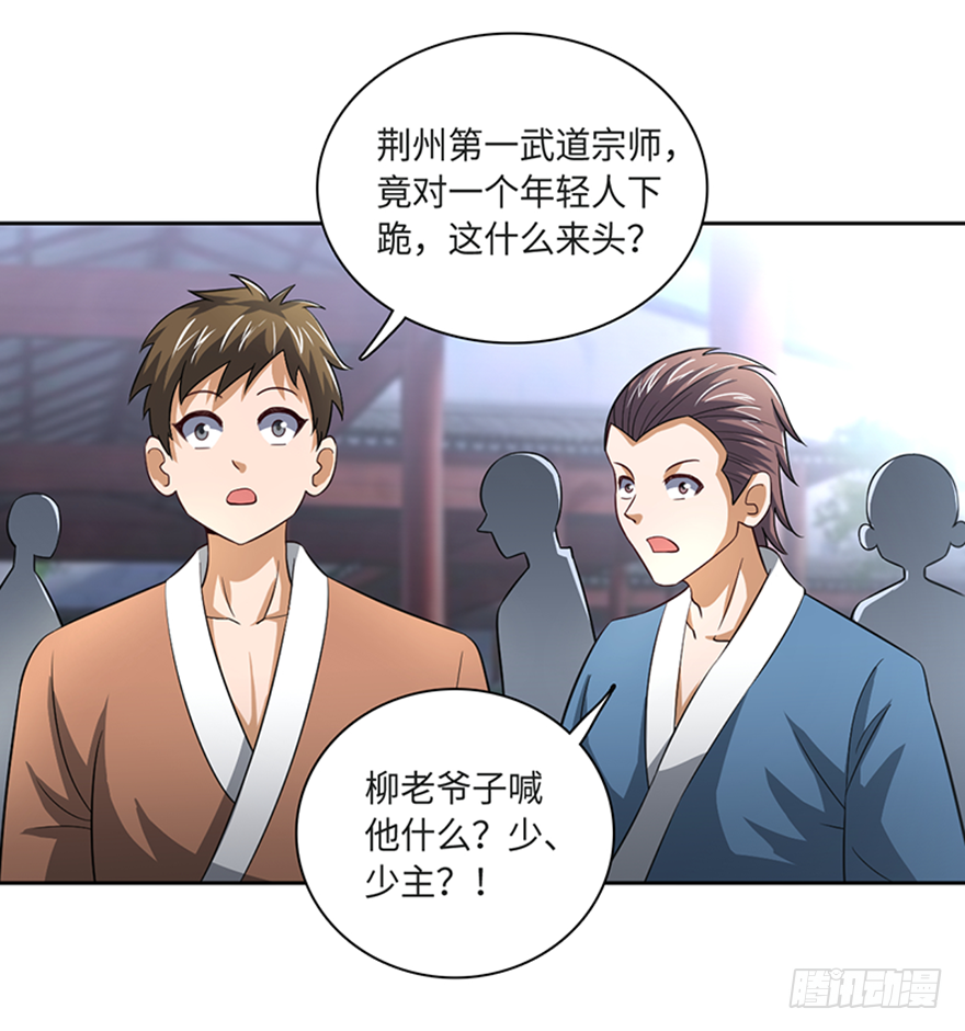 🍼都市至尊天师 柳家贺寿 第14页