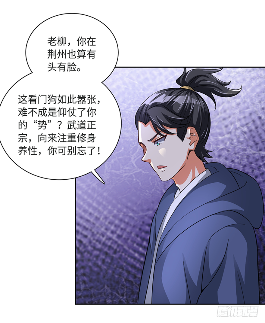 🍼都市至尊天师 柳家贺寿 第15页