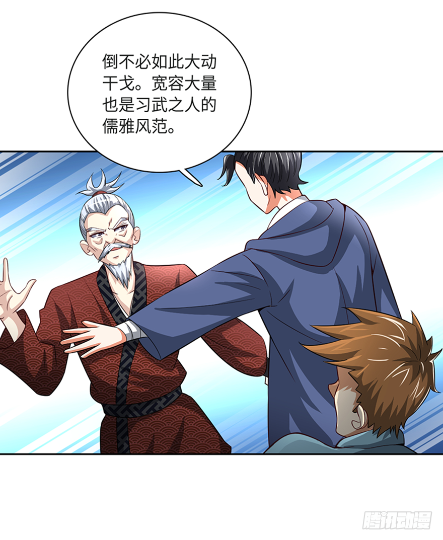 🍼都市至尊天师 柳家贺寿 第18页