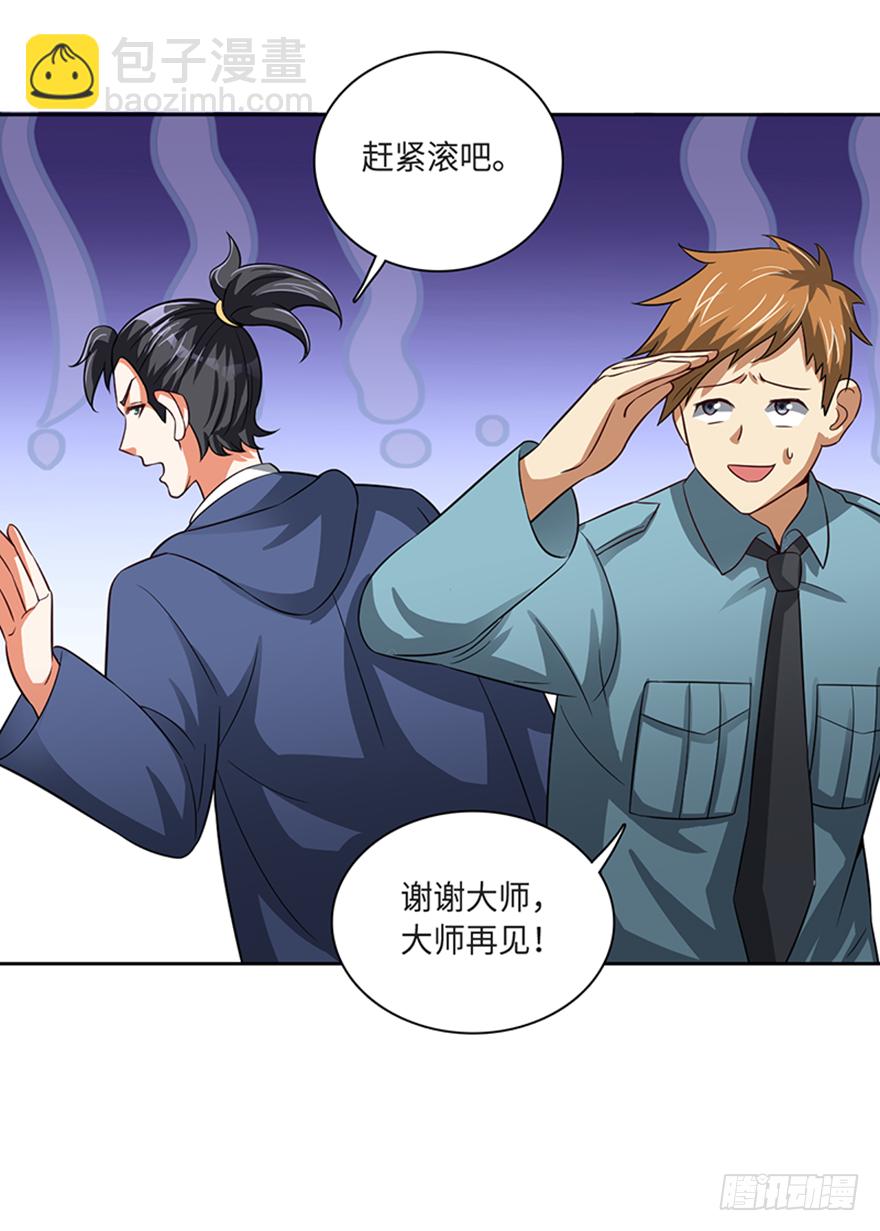 🍼都市至尊天师 柳家贺寿 第19页