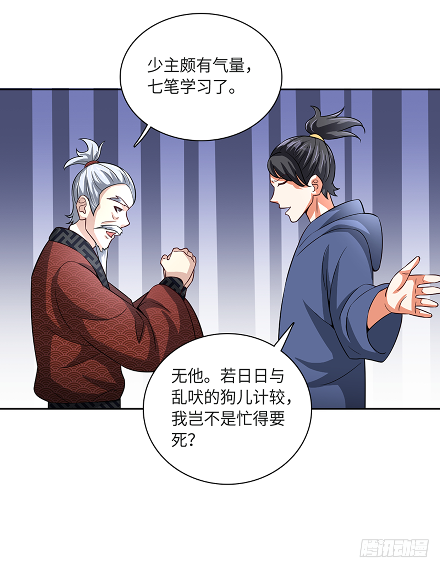 🍼都市至尊天师 柳家贺寿 第20页