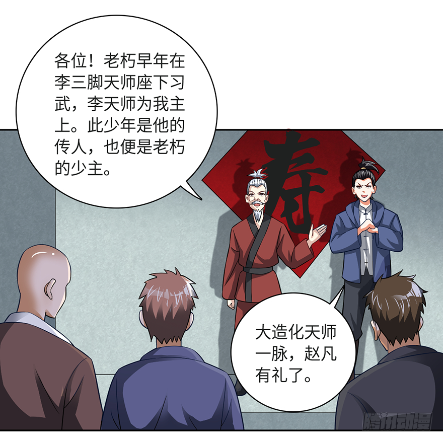 🍼都市至尊天师 柳家贺寿 第21页