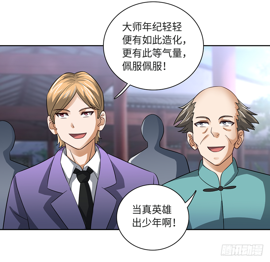 🍼都市至尊天师 柳家贺寿 第22页