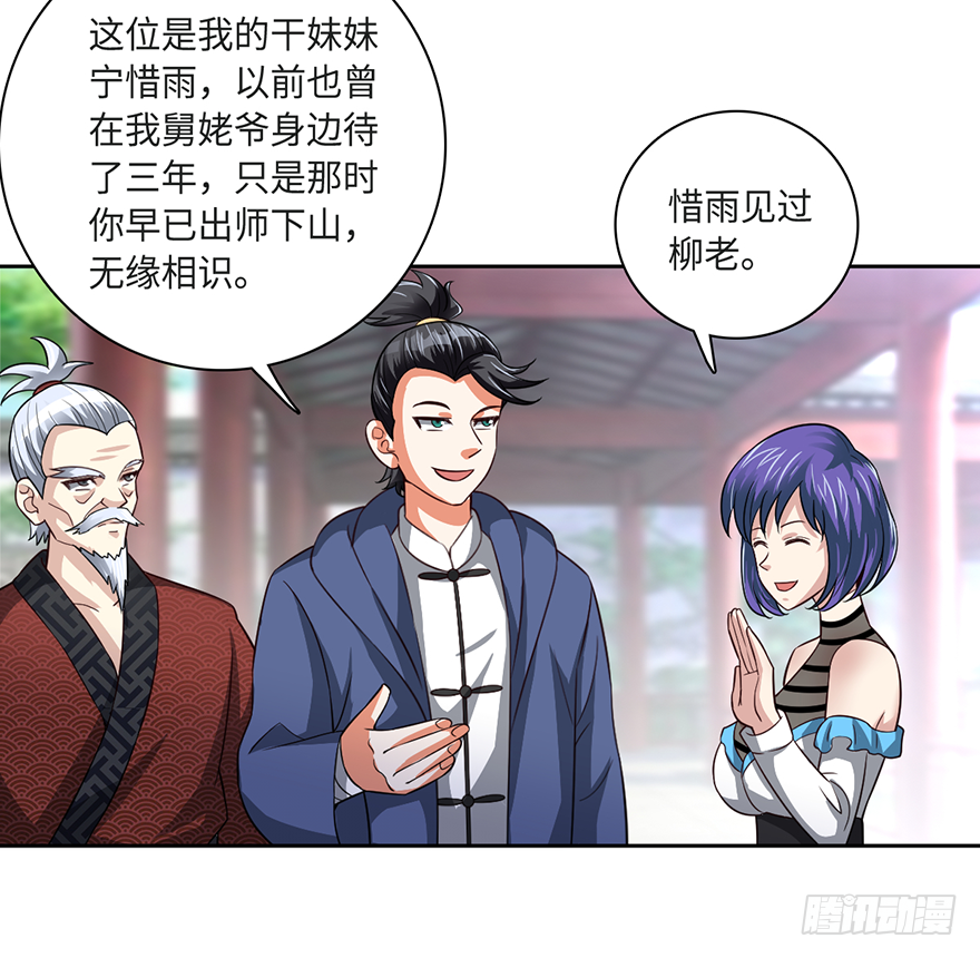 🍼都市至尊天师 柳家贺寿 第24页