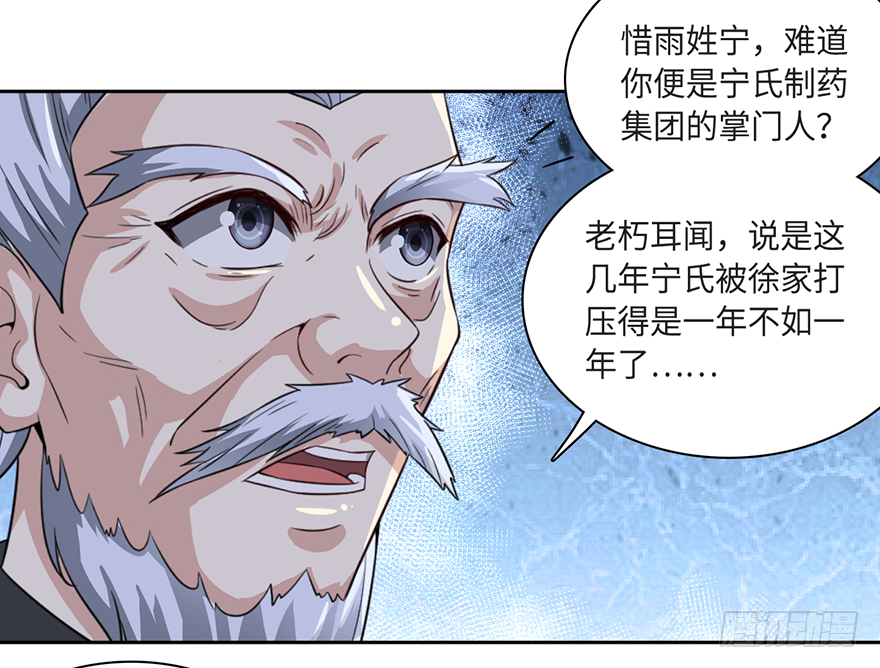 🍼都市至尊天师 柳家贺寿 第26页