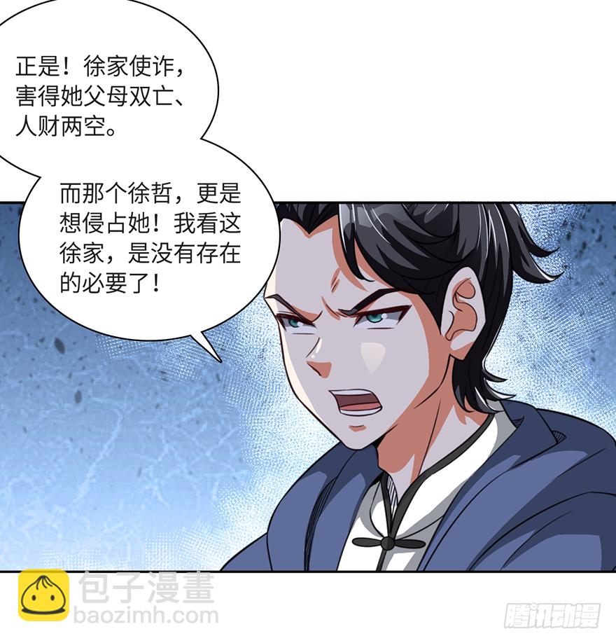 🍼都市至尊天师 柳家贺寿 第27页