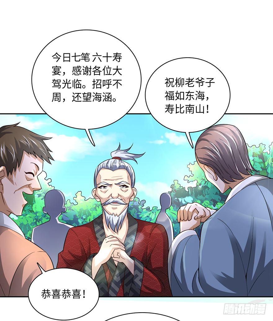 🍼都市至尊天师 柳家贺寿 第3页