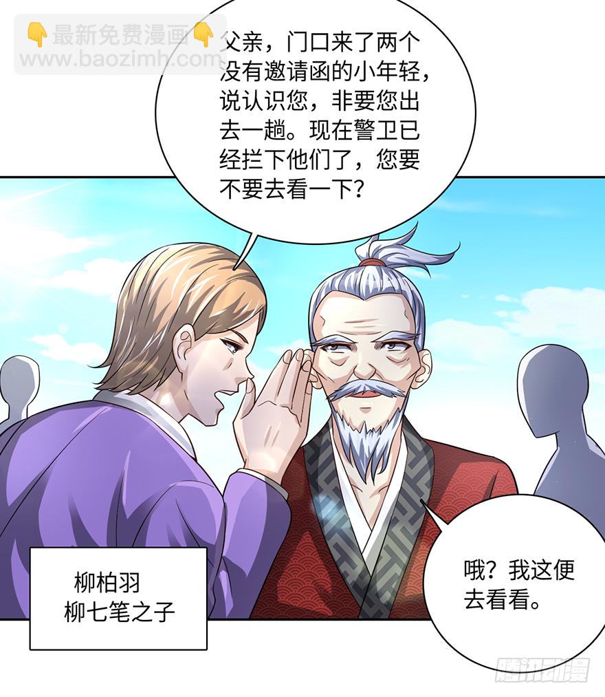 🍼都市至尊天师 柳家贺寿 第4页