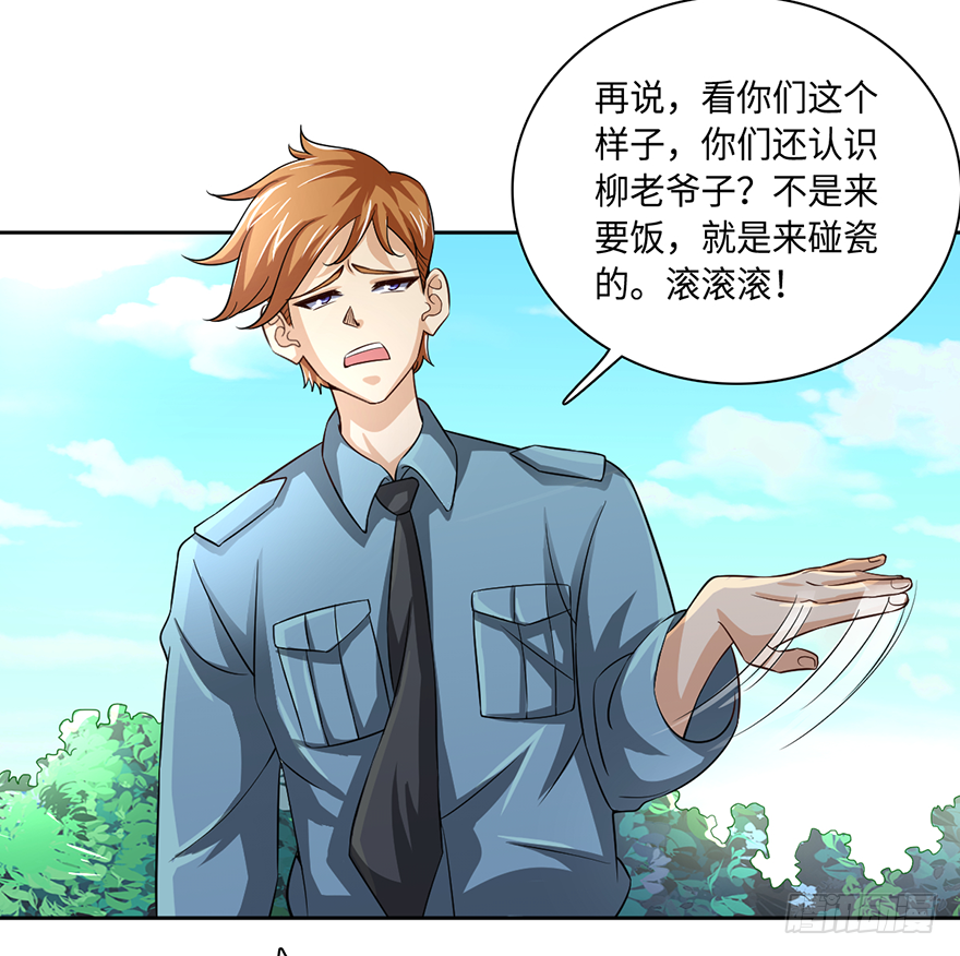🍼都市至尊天师 柳家贺寿 第6页