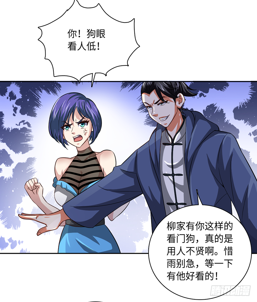 🍼都市至尊天师 柳家贺寿 第7页