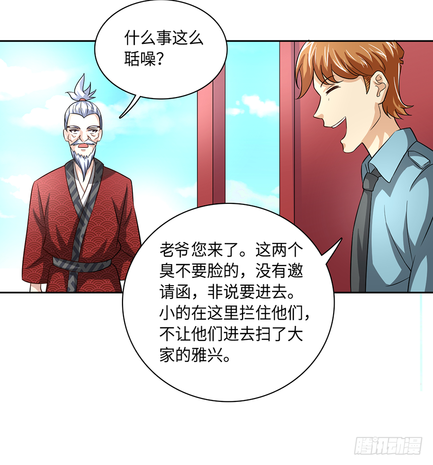 🍼都市至尊天师 柳家贺寿 第8页