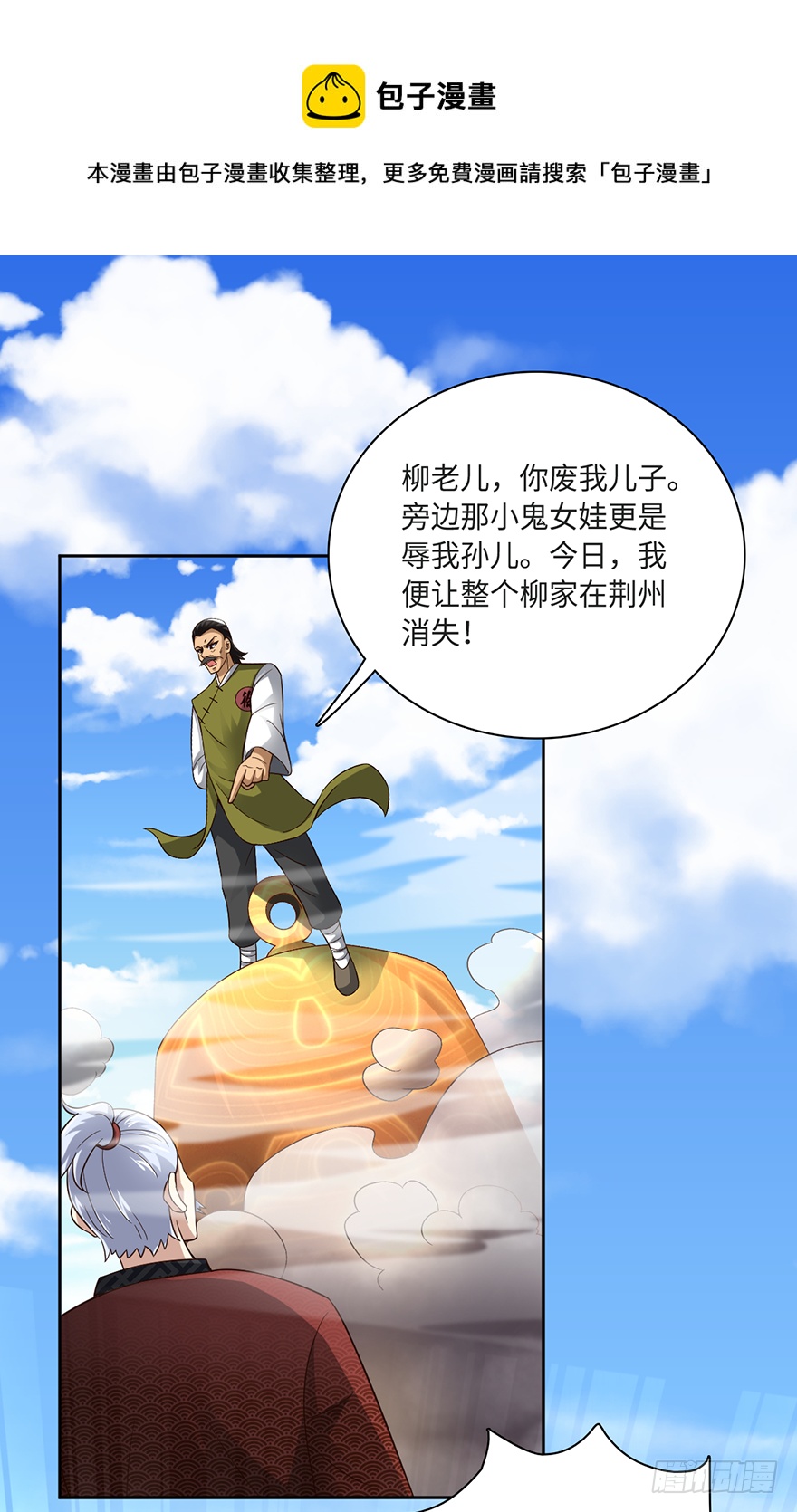 🍼都市至尊天师 爆、爆衣大法？ 第11页