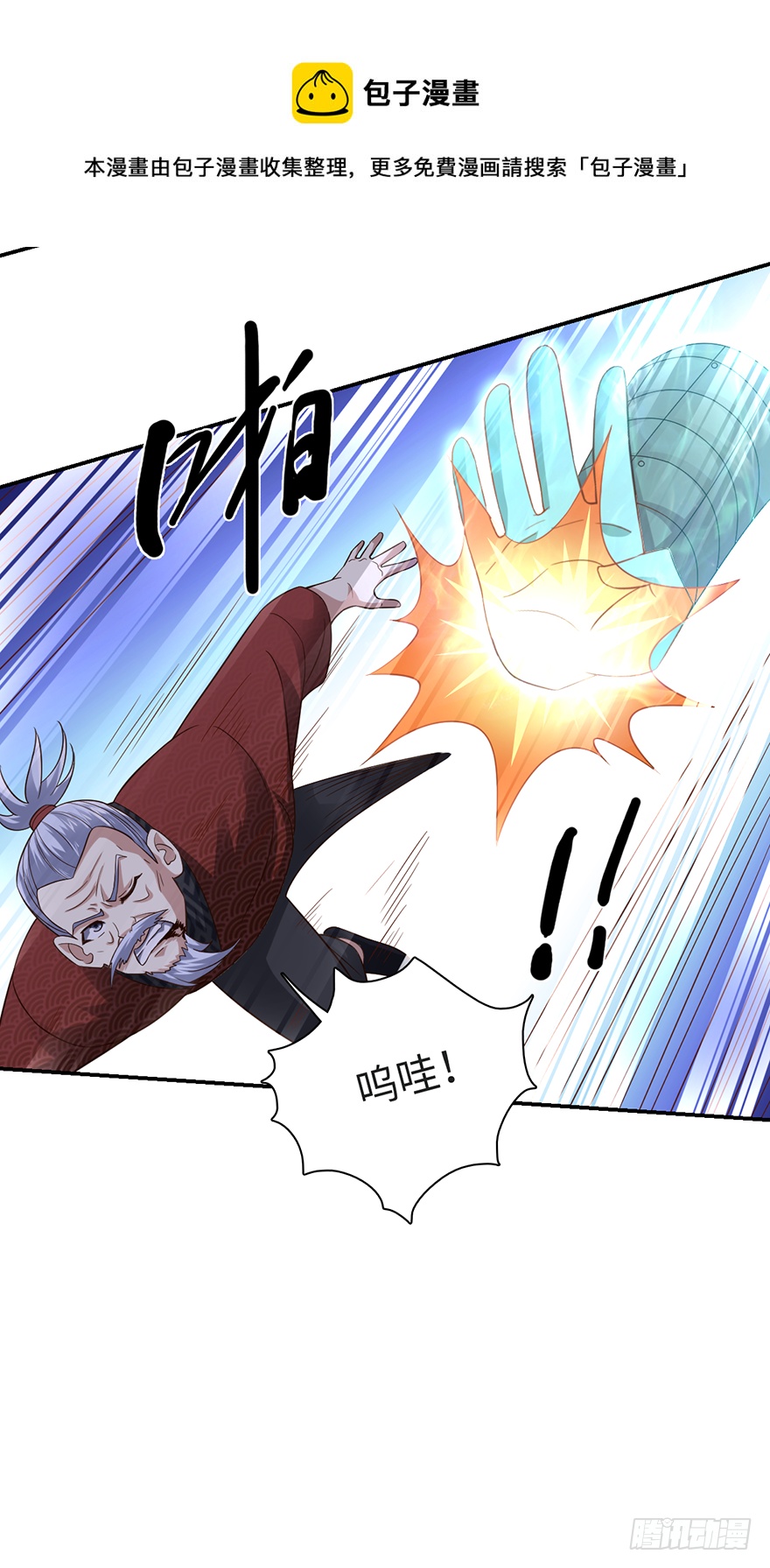 🍼都市至尊天师 爆、爆衣大法？ 第17页