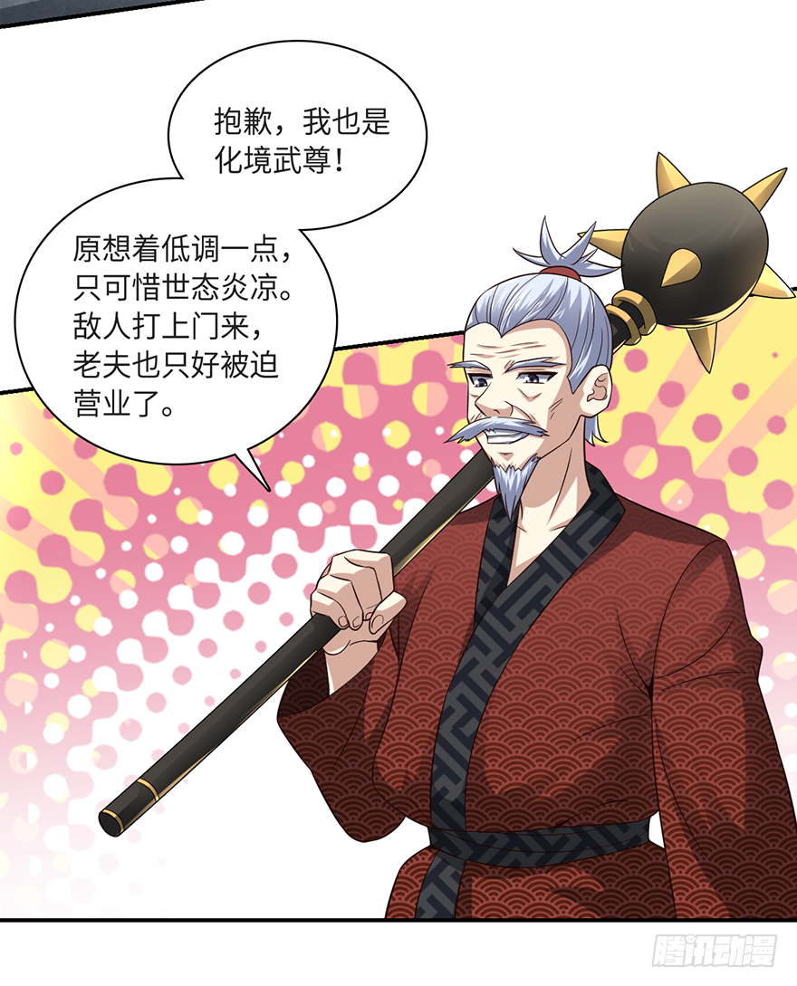 🍼都市至尊天师 爆、爆衣大法？ 第30页
