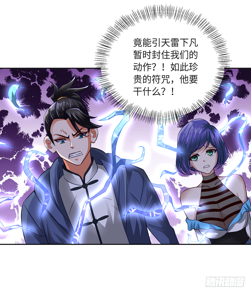 🍼都市至尊天师 爆、爆衣大法？ 第37页
