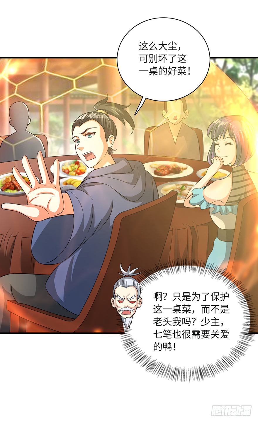 🍼都市至尊天师 爆、爆衣大法？ 第9页