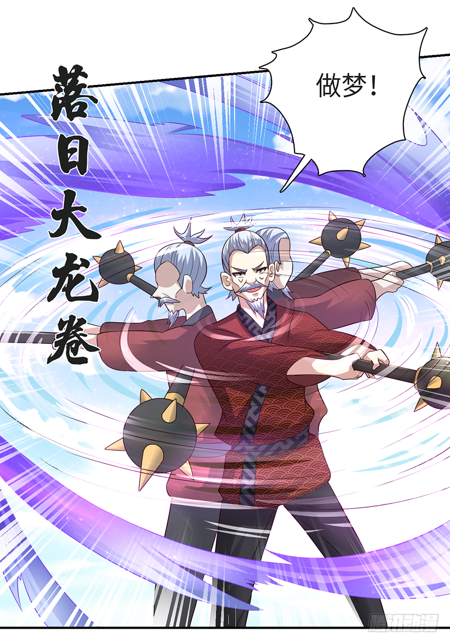 🍼都市至尊天师 加藤鹰之手 第2页